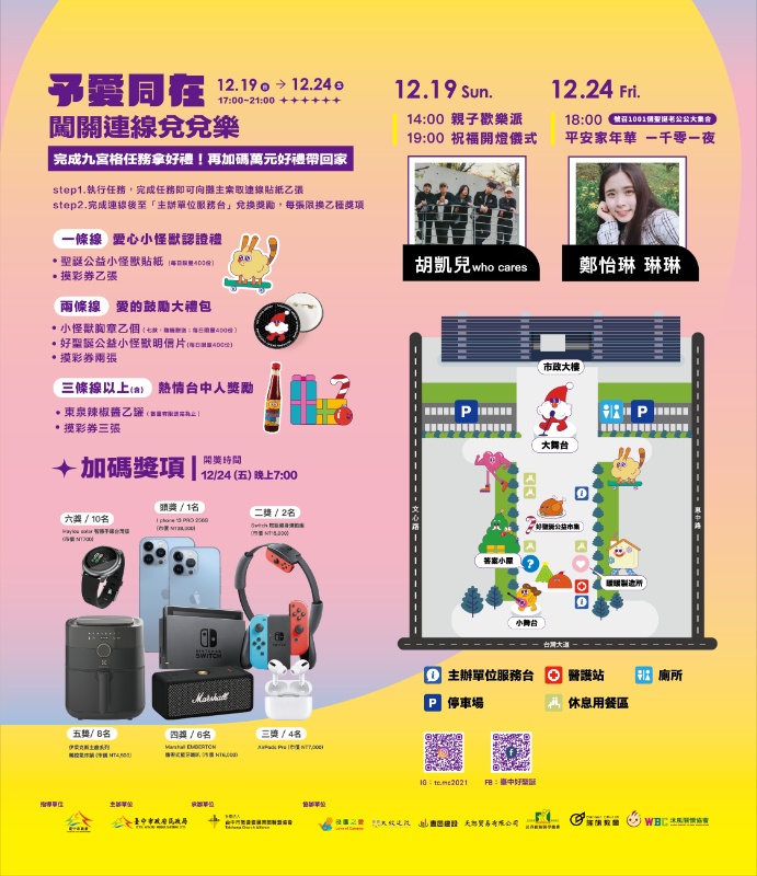 加碼延長！台中聖誕樹這顆最Ｑ！史上最大誠實君來做伴～元旦就來一個暖暖擁抱