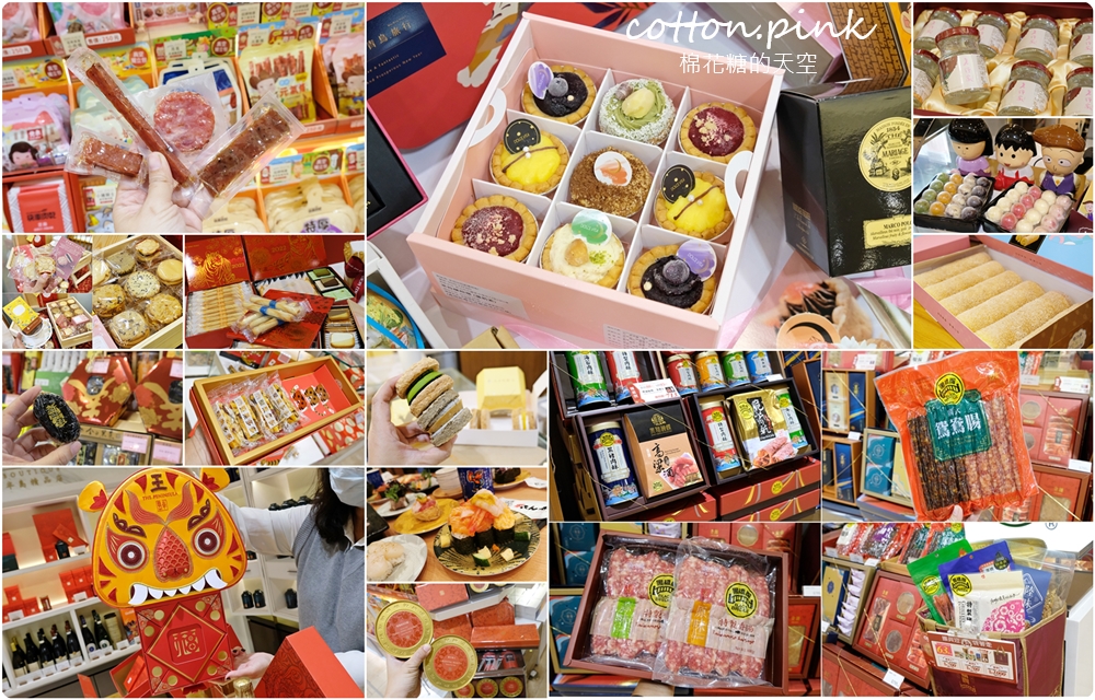 過年伴手禮這裡買～台中大遠百年糕、肉乾、蛋糕、冰淇淋……通通有，獨家優惠別錯過
