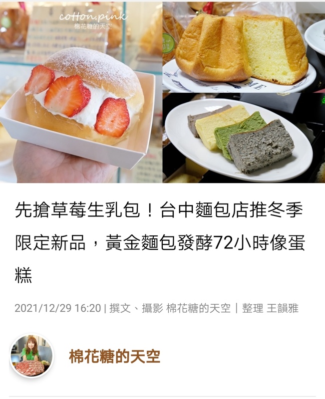 台中麵包推薦|冬季限定黃金麵包、夢幻草莓生乳包糖印限時供應中～少見第五種乳酪更勝巴斯克！