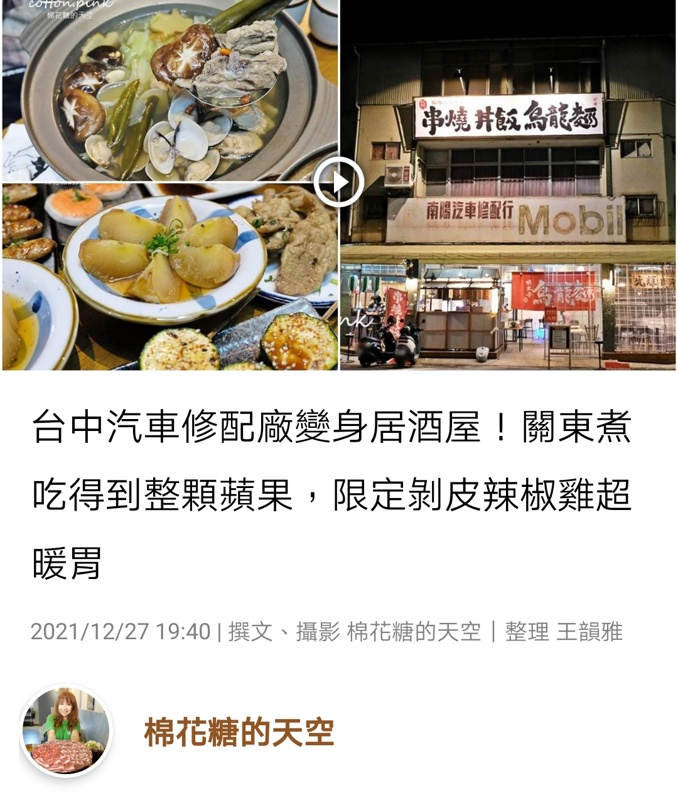 台中就是狂！汽車修配廠變身宵夜居酒屋～小小麥即將說掰掰