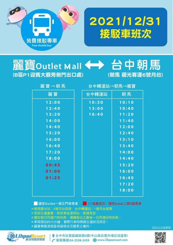 台中跨年晚會活動接駁車、轉播資訊懶人包，加碼各地跨年晚會轉播資訊