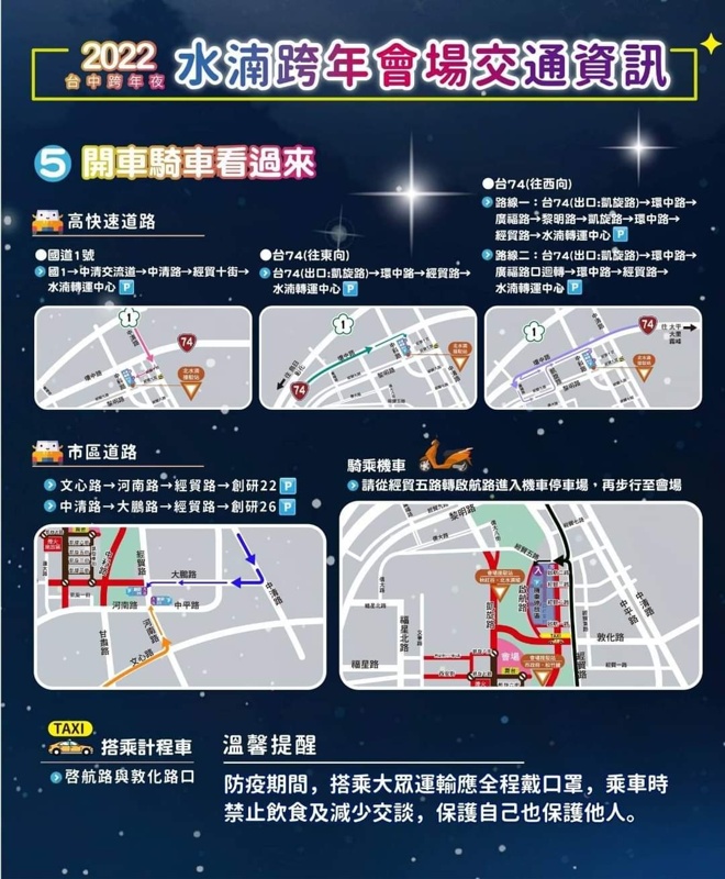 台中跨年晚會活動接駁車、轉播資訊懶人包，加碼各地跨年晚會轉播資訊