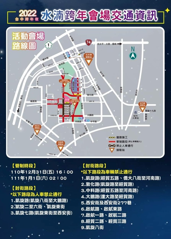 台中跨年晚會活動接駁車、轉播資訊懶人包，加碼各地跨年晚會轉播資訊