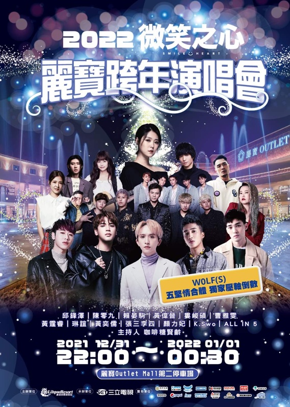 台中跨年晚會活動接駁車、轉播資訊懶人包，加碼各地跨年晚會轉播資訊