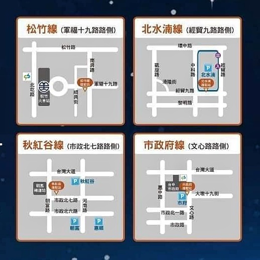 台中跨年晚會活動接駁車、轉播資訊懶人包，加碼各地跨年晚會轉播資訊