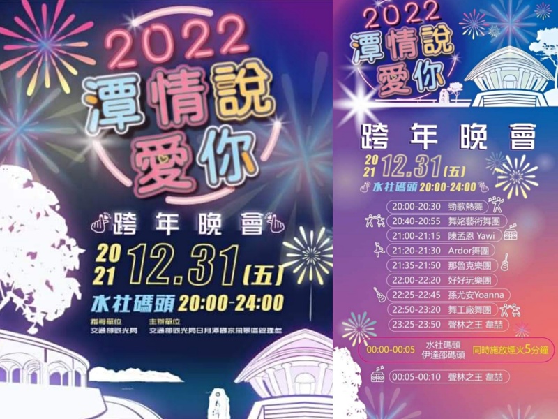 台中跨年晚會活動接駁車、轉播資訊懶人包，加碼各地跨年晚會轉播資訊