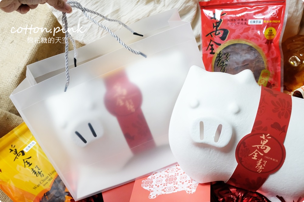 台中大甲伴手禮推薦|傳承三代、超過六十年歷史萬全馨肉乾年節禮盒直接送你一隻豬