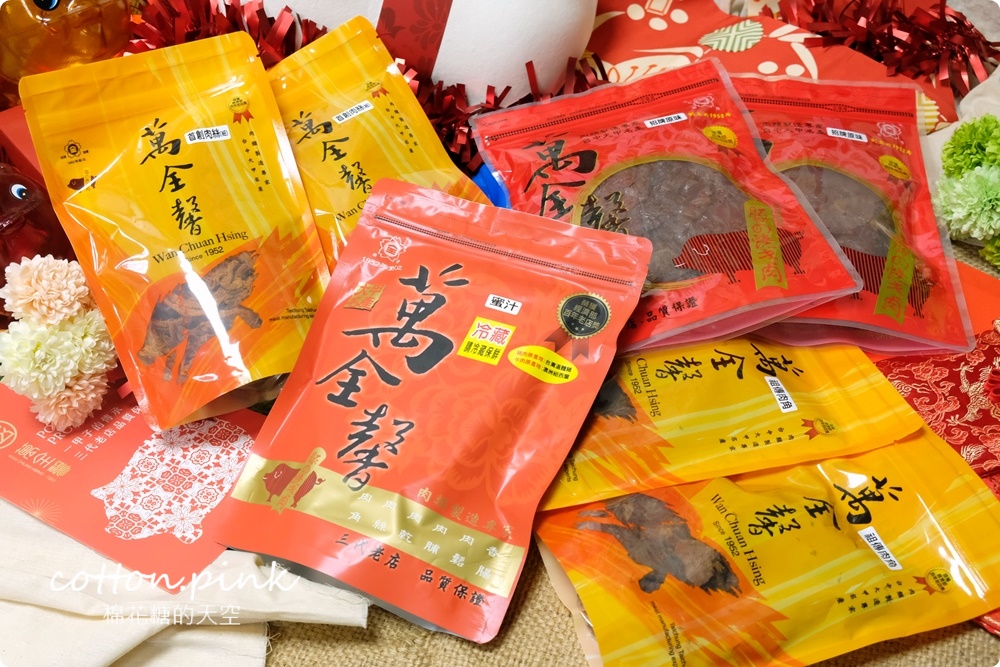 台中大甲伴手禮推薦|傳承三代、超過六十年歷史萬全馨肉乾年節禮盒直接送你一隻豬