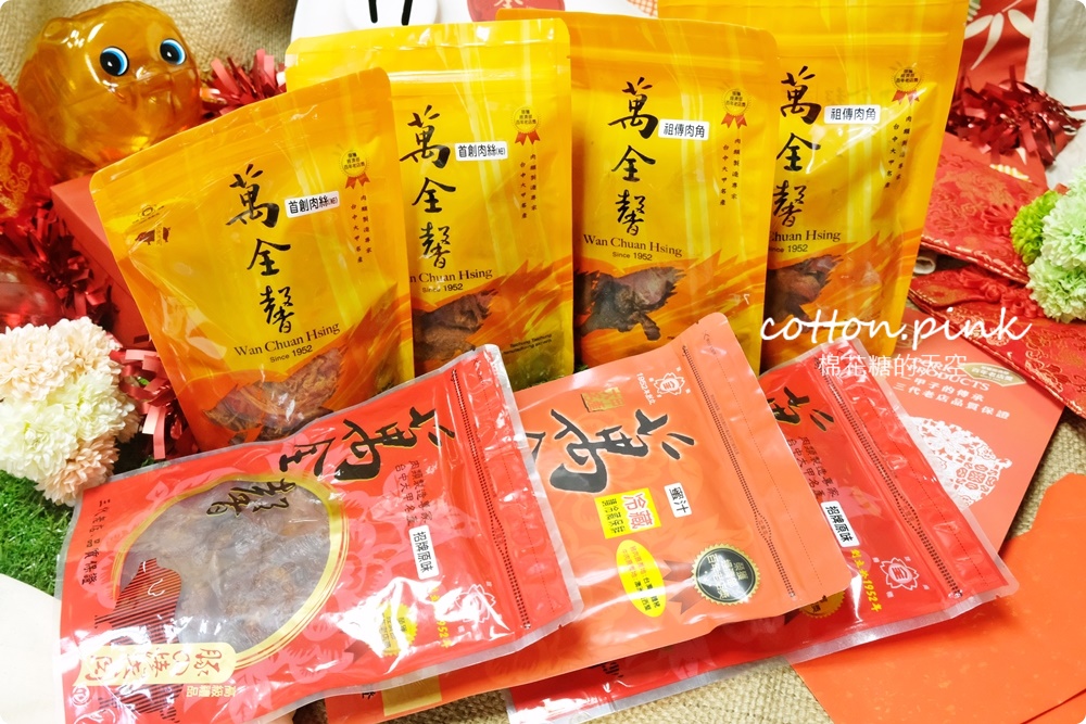 台中大甲伴手禮推薦|傳承三代、超過六十年歷史萬全馨肉乾年節禮盒直接送你一隻豬