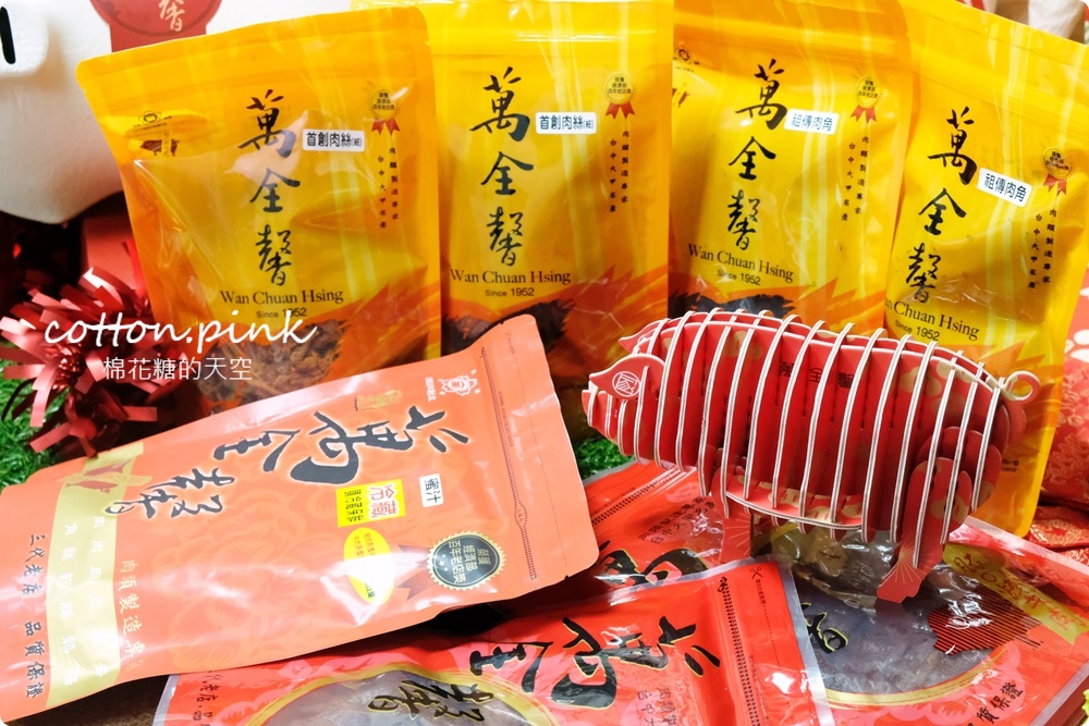 台中大甲伴手禮推薦|傳承三代、超過六十年歷史萬全馨肉乾年節禮盒直接送你一隻豬