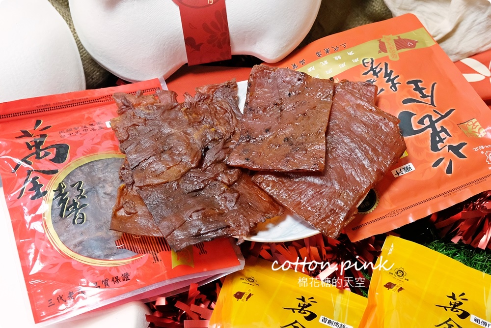 台中大甲伴手禮推薦|傳承三代、超過六十年歷史萬全馨肉乾年節禮盒直接送你一隻豬