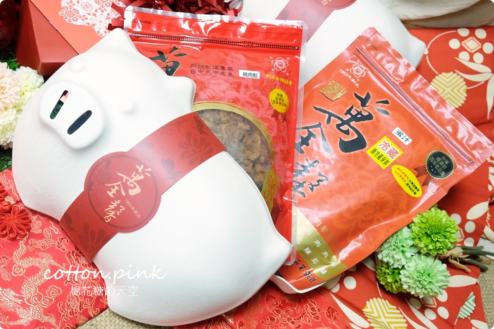 台中大甲伴手禮推薦|傳承三代、超過六十年歷史萬全馨肉乾年節禮盒直接送你一隻豬