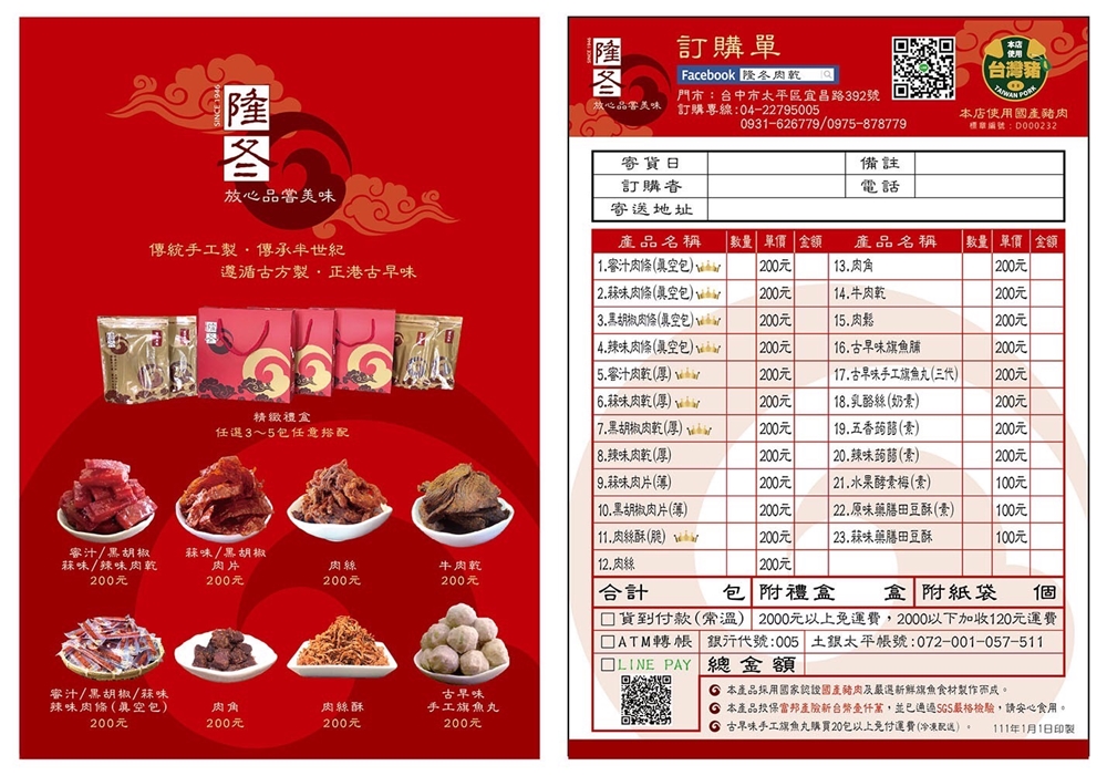 台中肉乾老店肉乾厚度超過1cm！台中伴手禮好選擇～隆冬肉乾隱藏版魚丸真材實料喔