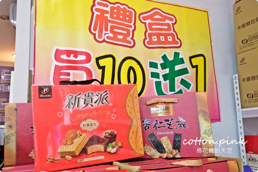 台中糖果、堅果、巧克力這裡買年貨大街還便宜！台灣e食館除夕到初五都有營業～最新酒糖巧克力、過年禮盒開箱看這篇