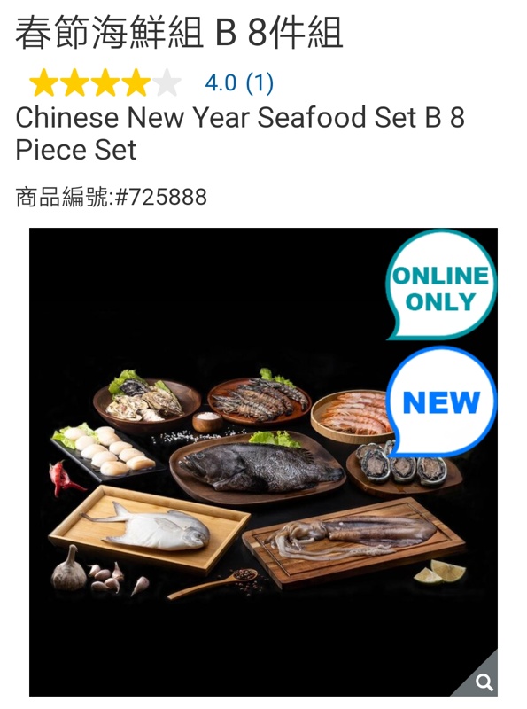 2022好市多最新春節海鮮、肉品組合現場直擊~線上還有隱藏版!過年營業時間看這篇 2022好市多最新春節海鮮、肉品組合現場直擊~線上還有隱藏版!過年營業時間看這篇