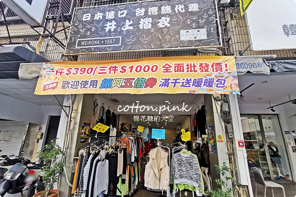 台中天津路隱藏版寶庫!沒有地標、粉絲團~多款外套、保暖衣~外單優質服飾平價供應 台中天津路隱藏版寶庫!沒有地標、粉絲團~多款外套、保暖衣~外單優質服飾平價供應