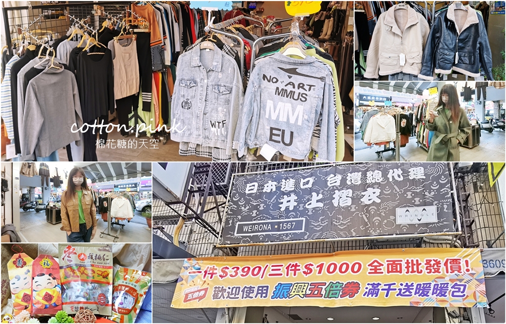 台中天津路隱藏版寶庫！沒有地標、粉絲團～多款外套、保暖衣～外單優質服飾平價供應