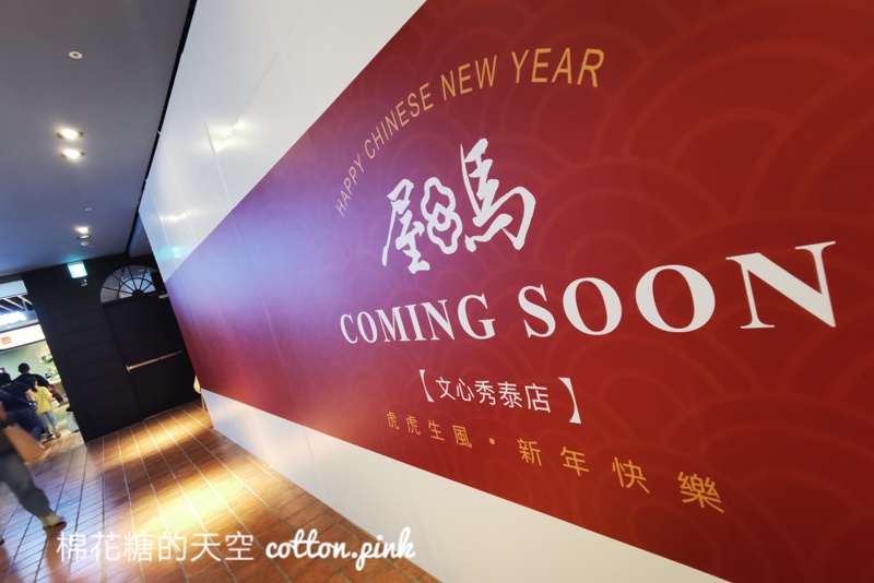 台中最新屋馬燒肉即將開幕，首間百貨店開在這兒~套餐菜單搶先看、線上訂位在文末