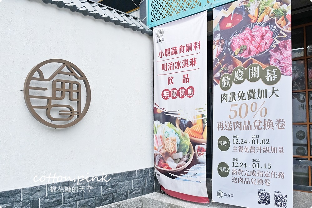 台中火鍋這家青菜吃到飽超澎湃！論石間鍋物最新分店就在國美館綠園道上