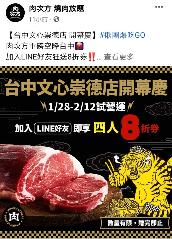 台中燒肉吃到飽多一家！王品最新品牌-肉次方開幕日期公布～完整菜單搶先看