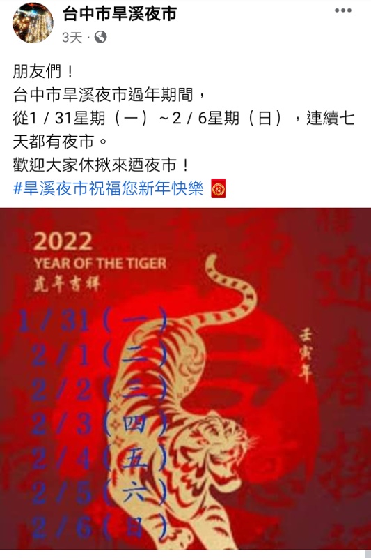 台中夜市過年營業時間懶人包～附上夜市美食推薦唷！