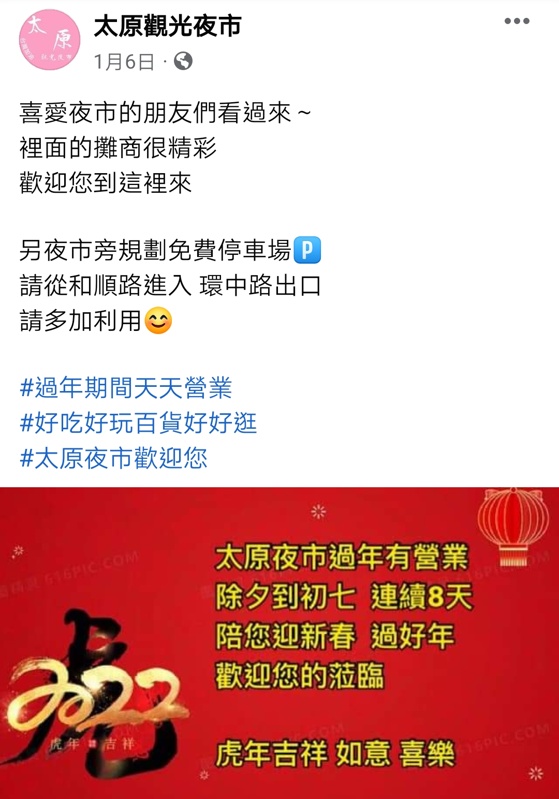 台中夜市過年營業時間懶人包～附上夜市美食推薦唷！