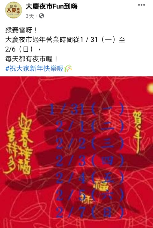 台中夜市過年營業時間懶人包～附上夜市美食推薦唷！