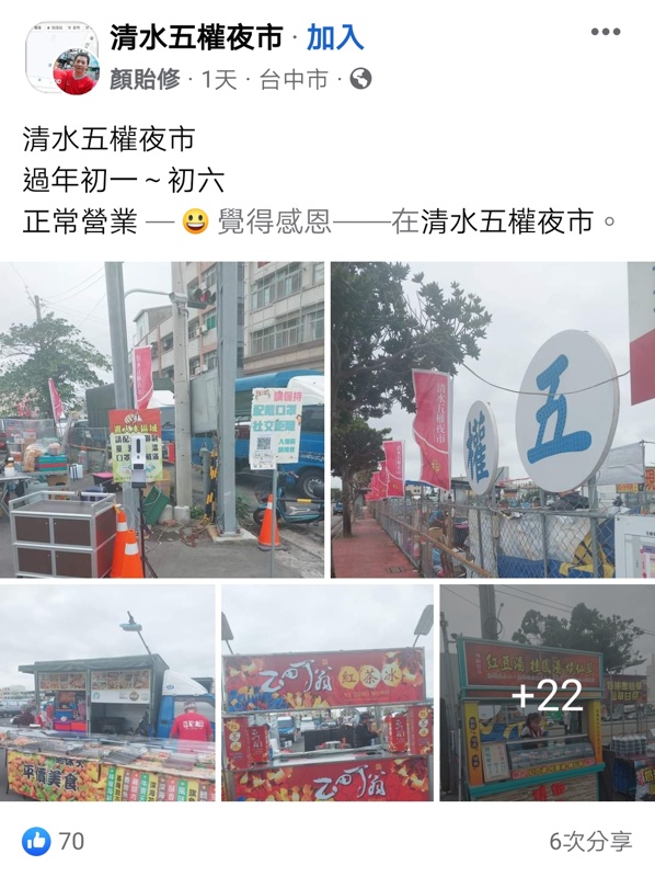 台中夜市過年營業時間懶人包～附上夜市美食推薦唷！