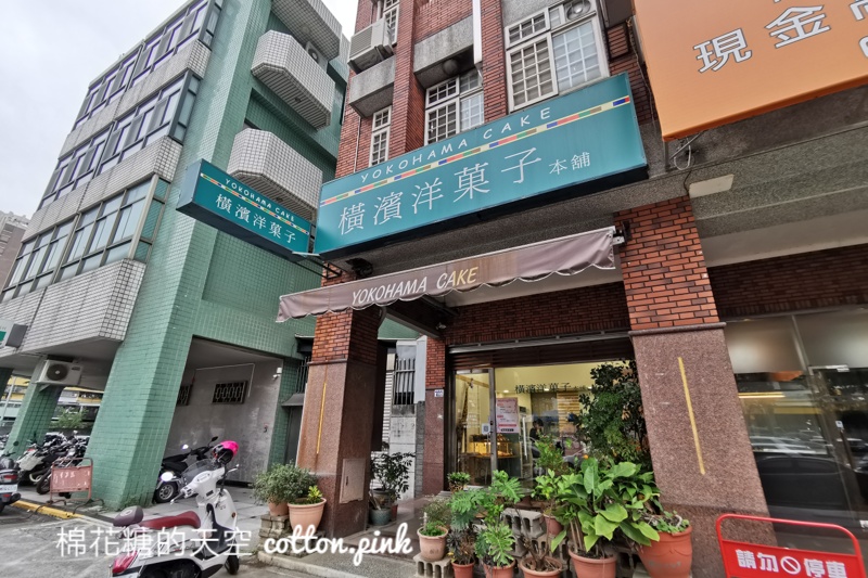台中甜點推薦|橫濱洋果子低調外觀選擇超多！草莓季點心不能錯過～