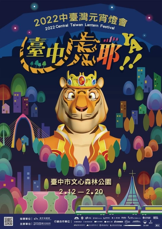 台中燈會完整活動資訊懶人包，入場防疫QRCODE已補上，主燈秀影片搶先看！