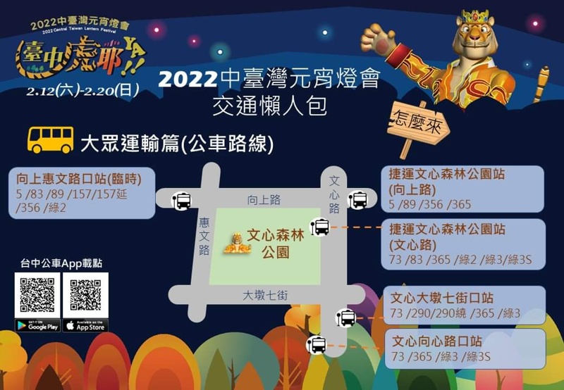 台中燈會完整活動資訊懶人包，入場防疫QRCODE已補上，主燈秀影片搶先看！