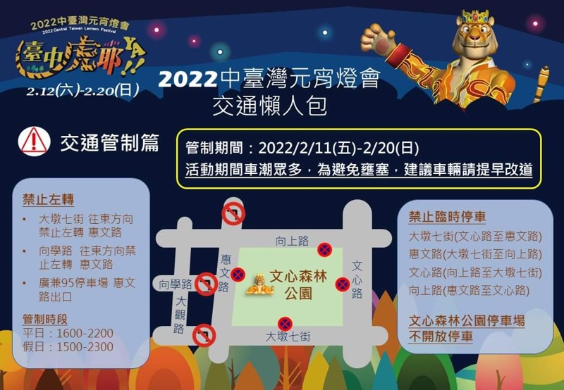 台中燈會完整活動資訊懶人包，入場防疫QRCODE已補上，主燈秀影片搶先看！
