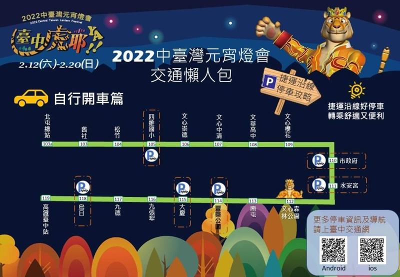 台中燈會完整活動資訊懶人包，入場防疫QRCODE已補上，主燈秀影片搶先看！