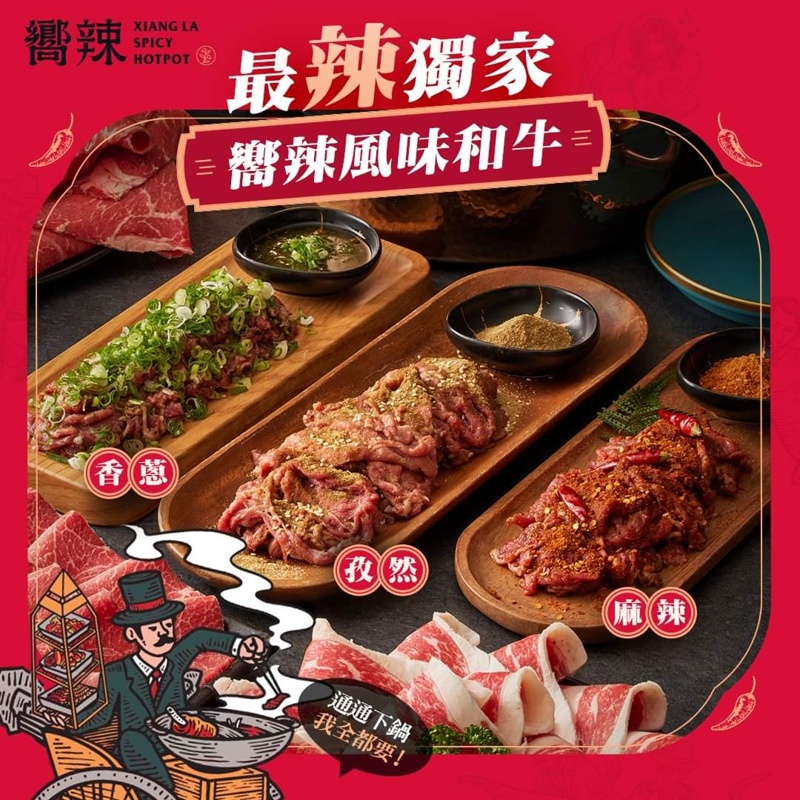 王品嚮辣和牛麻辣火鍋吃到飽進軍台中！完整菜單價位看這邊