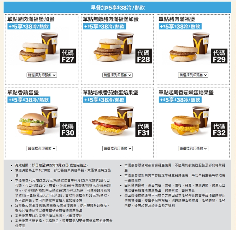 麥當勞開春優惠最新上市，完整版優惠券看這篇～雞塊、冰炫風加一元多一件