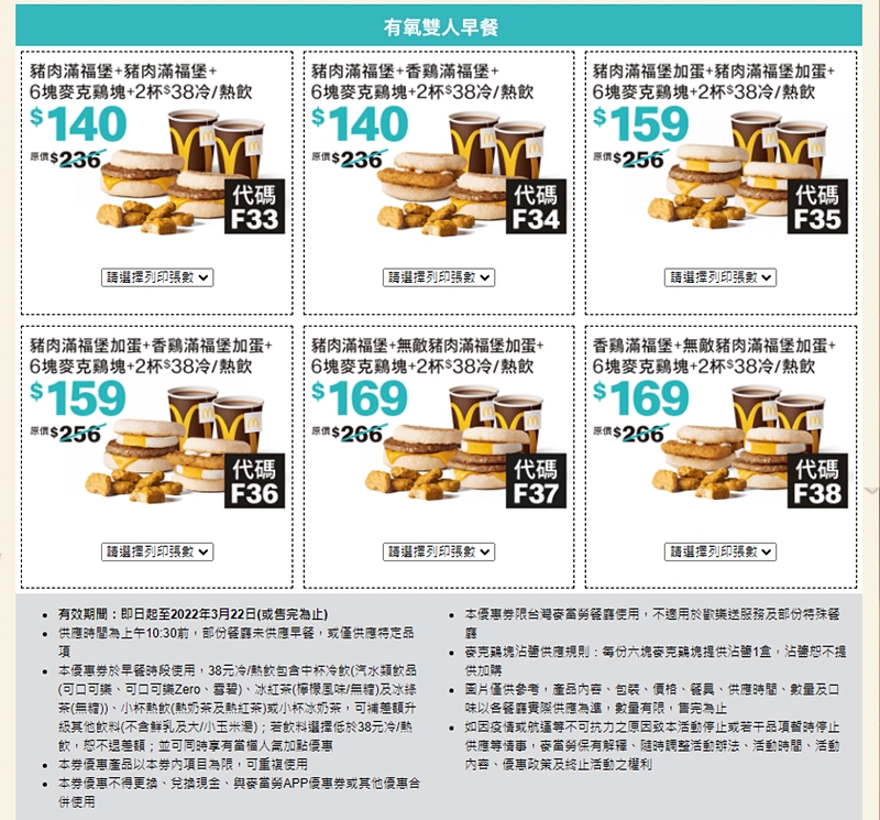 麥當勞開春優惠最新上市，完整版優惠券看這篇～雞塊、冰炫風加一元多一件