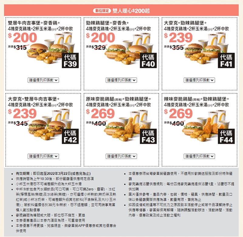 麥當勞開春優惠最新上市，完整版優惠券看這篇～雞塊、冰炫風加一元多一件