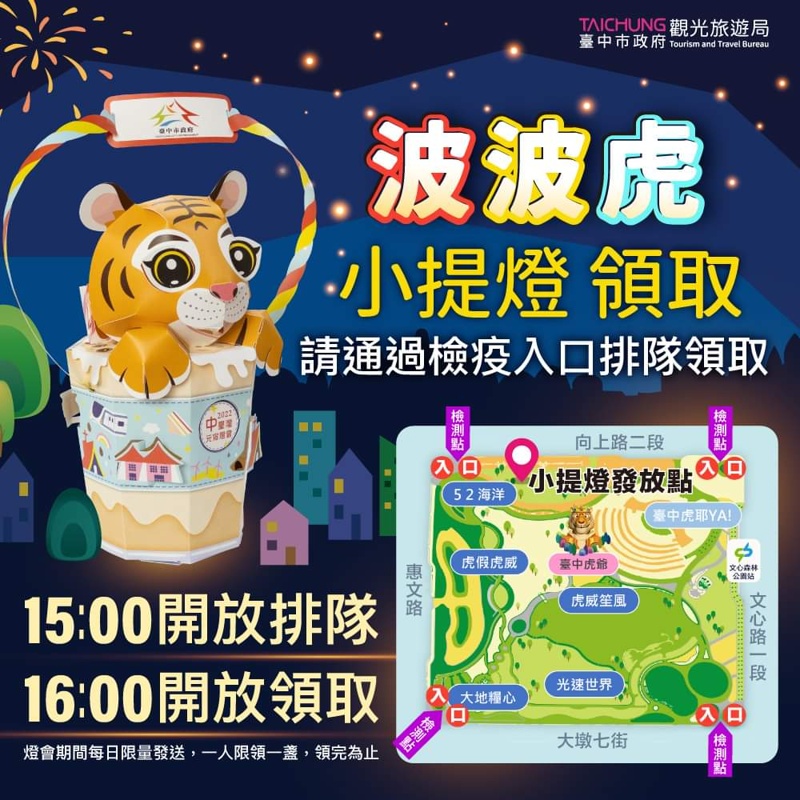 台中燈會完整活動資訊懶人包，入場防疫QRCODE已補上，主燈秀影片搶先看！