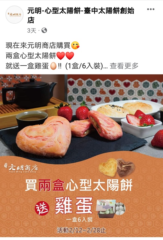 台中愛心型甜點懶人包|心型蛋糕、蛋捲、蝴蝶酥...告白、求婚、情人節必備