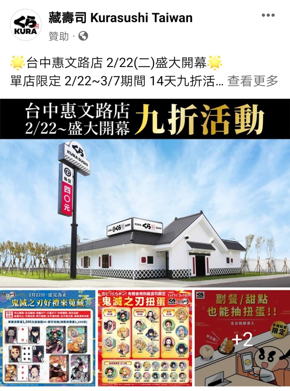 台中最新藏壽司土藏屋街邊店竟然在這兒!近水安宮站~開幕日期確定啦! 台中最新藏壽司土藏屋街邊店竟然在這兒!近水安宮站~開幕日期確定啦!