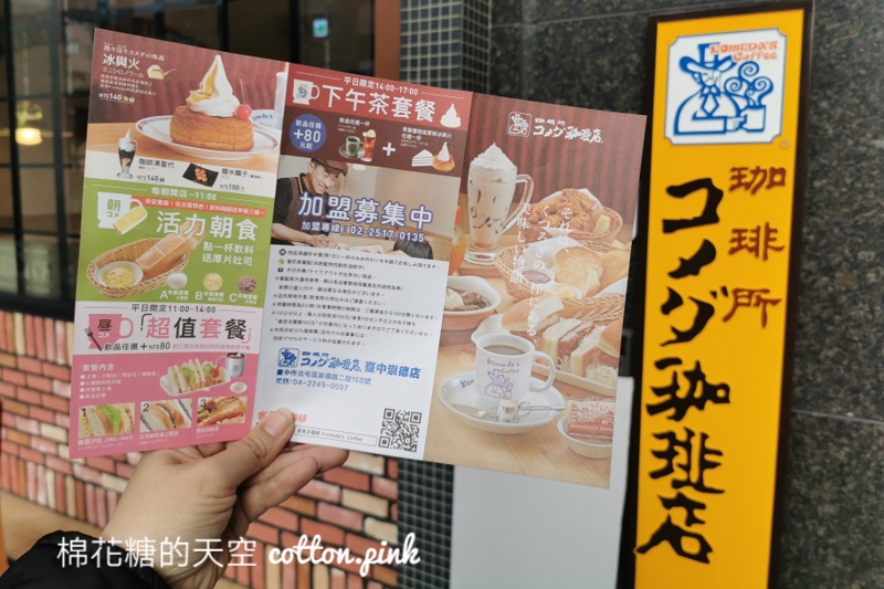 台中最新客美多咖啡一次開兩家！西屯、北屯通通來～早餐時段點飲料送招牌吐司，文末有完整菜單