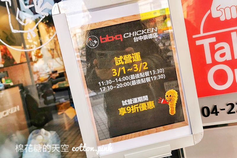 文心崇德站美食再多一家！bb.q CHICKEN韓式炸雞台中首家街邊店在這兒～文末有完整菜單