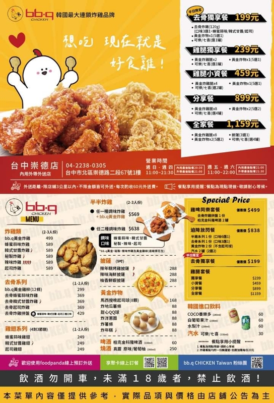 文心崇德站美食再多一家！bb.q CHICKEN韓式炸雞台中首家街邊店在這兒～文末有完整菜單