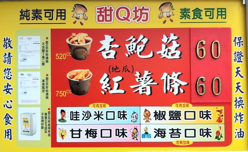 台中北屯大坑必吃香酥杏鮑菇-甜Q坊一週只開三天，登山步道週邊排隊美食