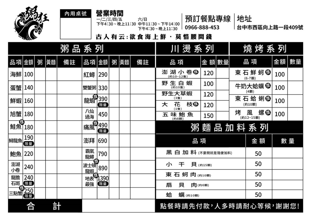 台中最狂海鮮粥就在這！粥狂最新菜單現烤鮮蚵超大超甜美～市區也有分店啦！