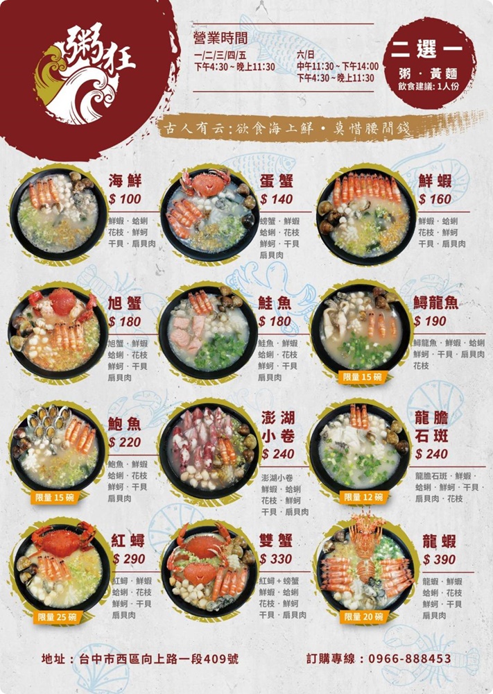 台中最狂海鮮粥就在這！粥狂最新菜單現烤鮮蚵超大超甜美～市區也有分店啦！