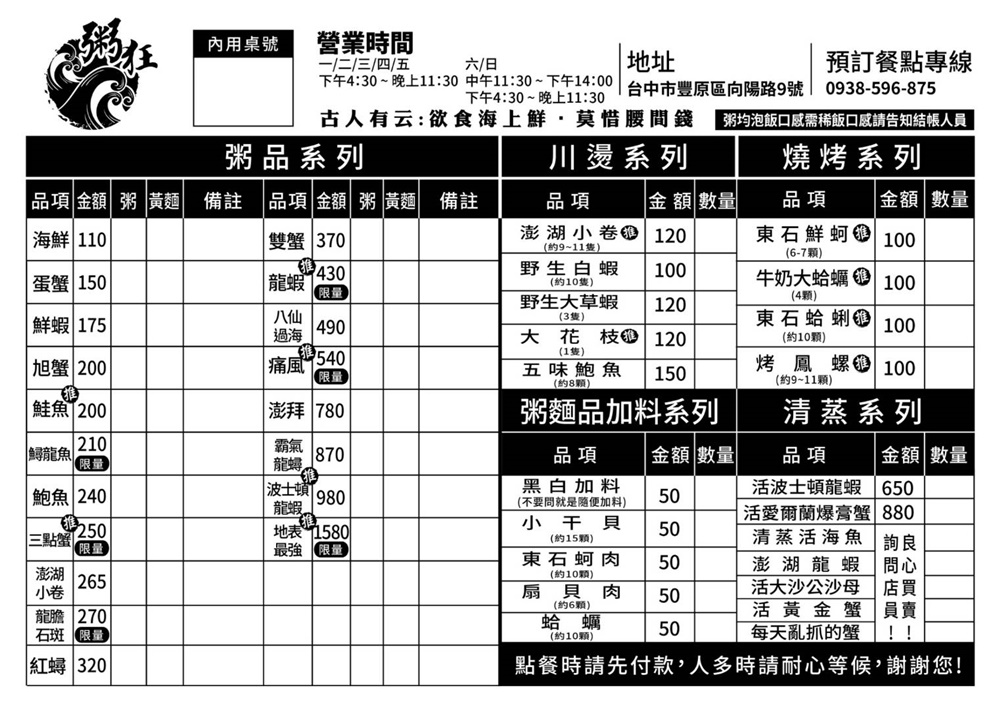 台中最狂海鮮粥就在這！粥狂最新菜單現烤鮮蚵超大超甜美～市區也有分店啦！