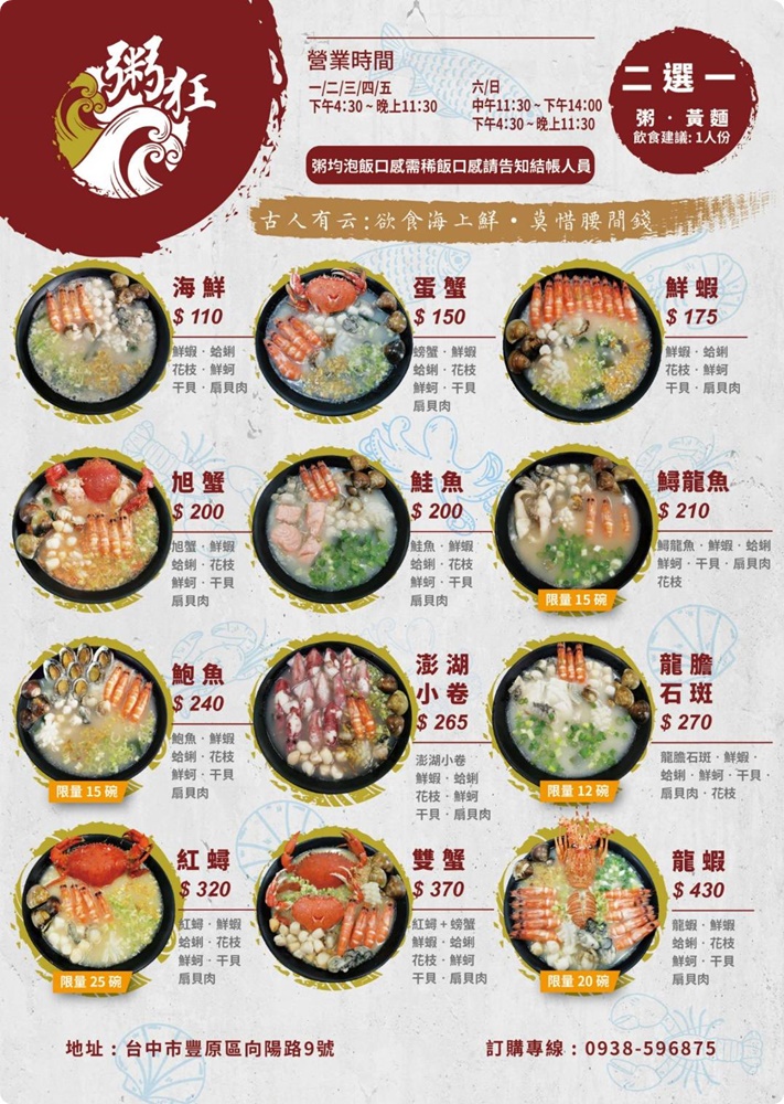 台中最狂海鮮粥就在這！粥狂最新菜單現烤鮮蚵超大超甜美～市區也有分店啦！
