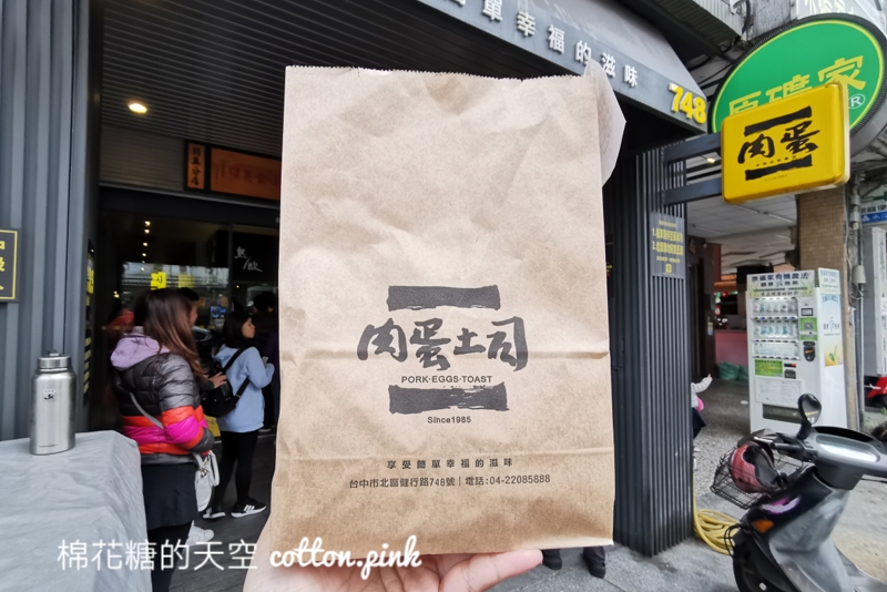 肉蛋吐司台中早餐