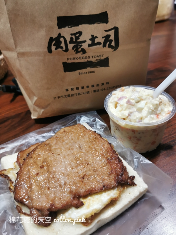 肉蛋吐司台中早餐
